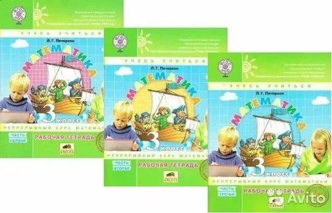 Л г петерсон 4 класс рабочая