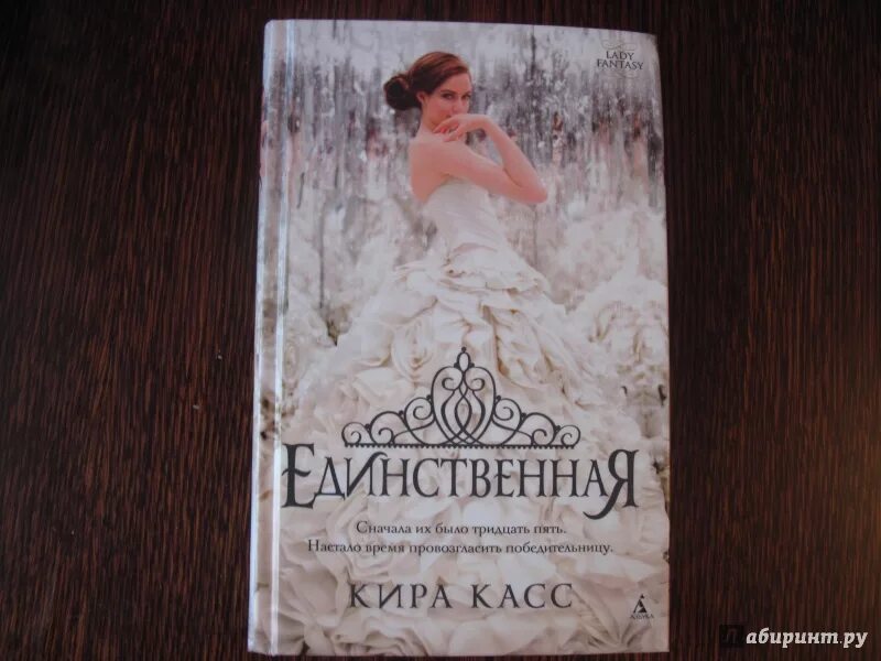 Дочь генерала марина кистяева. Отбор элита единственная трилогия. Книга желаний. Единственная кира касс книга. Ричард бах.
