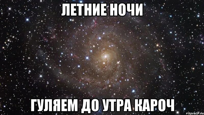 Пели всю ночь до утра. Гуляем до утра. Гуляем до утра картинки. Гуляем до утра картинки прикольные. Гуляли всю ночь до утра.