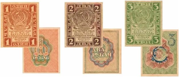 расчётные знаки рсфср 1919. совзнаки 1922 года. совзнаки 1919 года. бумажные деньги совзнаки. совзнаки 1919.
