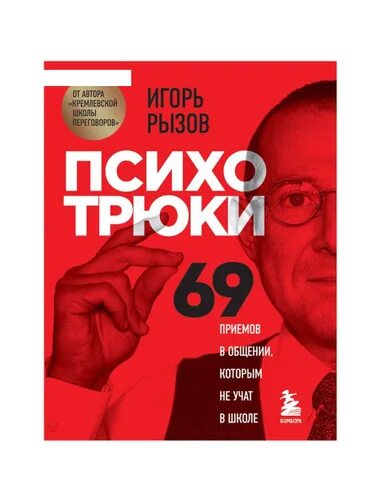 69 психотрюков читать