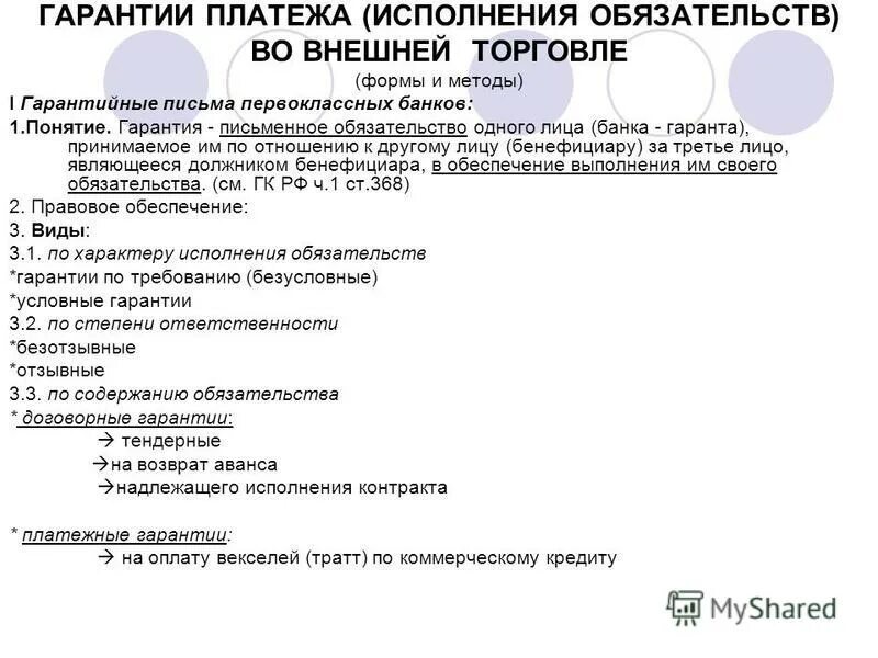 гарантийный платеж. гарантия возврата платежа. гарантийный платеж. гарантийный взнос. гарантийный платеж.