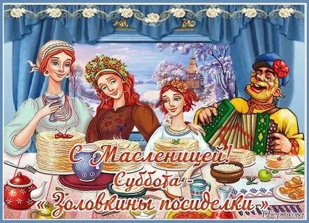 Доброе субботнее масленичное утро
