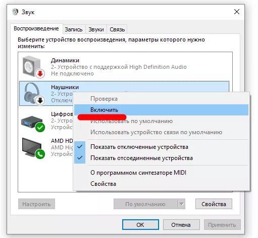 Как убрать задержку звука в наушниках. Звук на компьютере. Пропал звук на компьютере. Как включить звук в наушниках. Устройство звука.