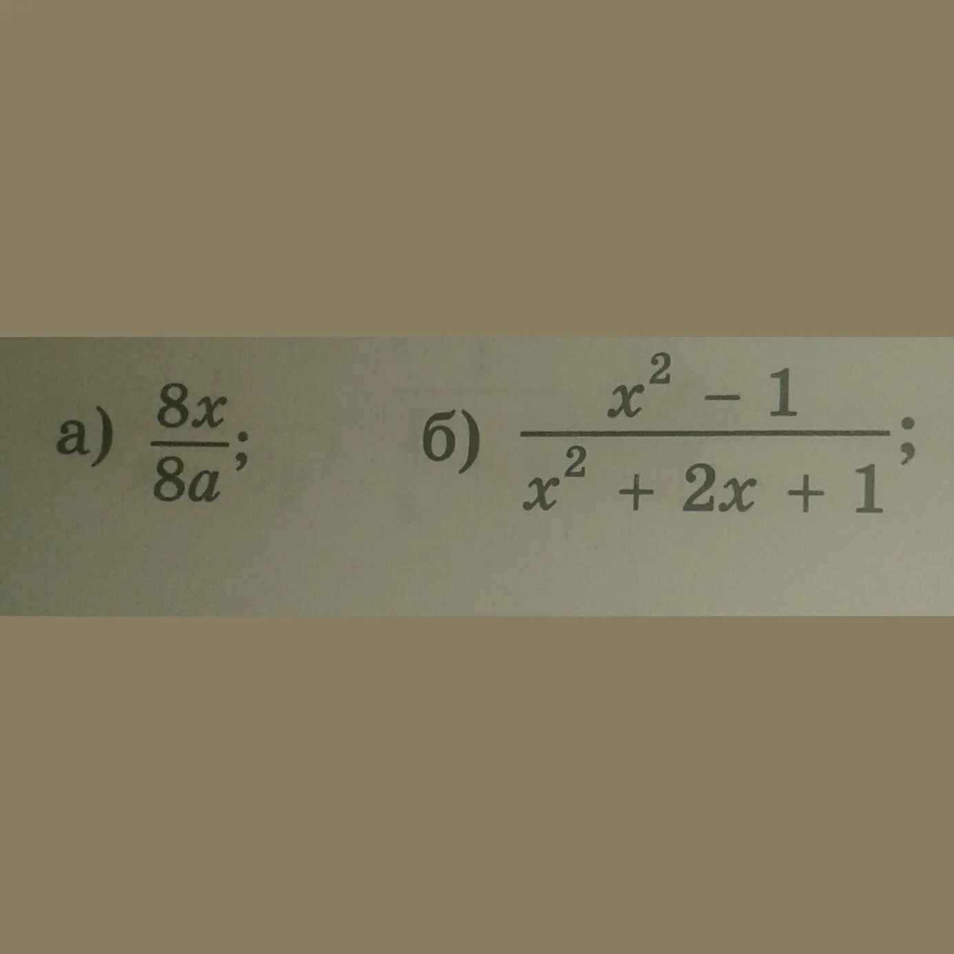 Сократить дробь x 2 x 8. Сократить дробь. Как сокращать дроби 9 класс. Сократите дроби и выясните изменилось ли. Сократите дробь KS-KT.