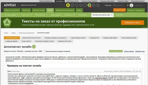 Адвего плагиат