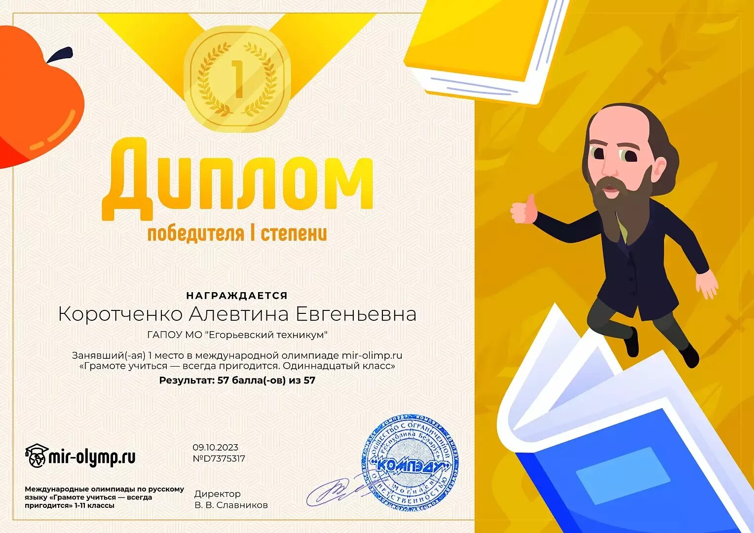 диплом олимпиады. 3 класс занял 3 место. медальки для детей за 1 место. грамота. грамота занявшая 1 место.