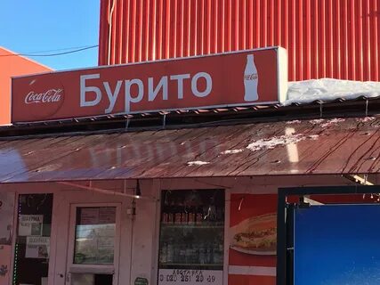 Шаверма новгород