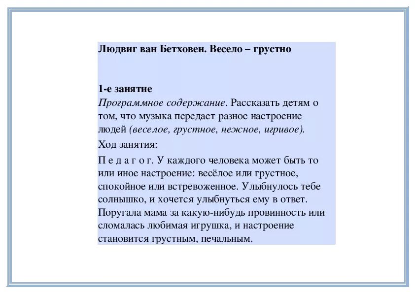 Грустно радостно песня. Веселая грустная Бетховен. Весело грустно Бетховен текст. Пьеса Бетховена весело грустно. Грустные музыкальные произведения.