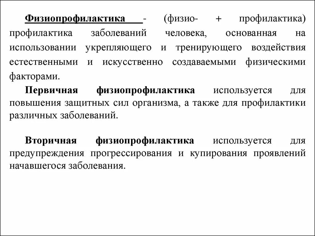 Лечебно-оздоровительный туризм. Физиотерапевтические процедуры кратко. Профилактика заболеваний физиотерапия. Организация работы физиотерапевтического отделения. Роль физиотерапии в первичной и вторичной профилактике заболеваний.