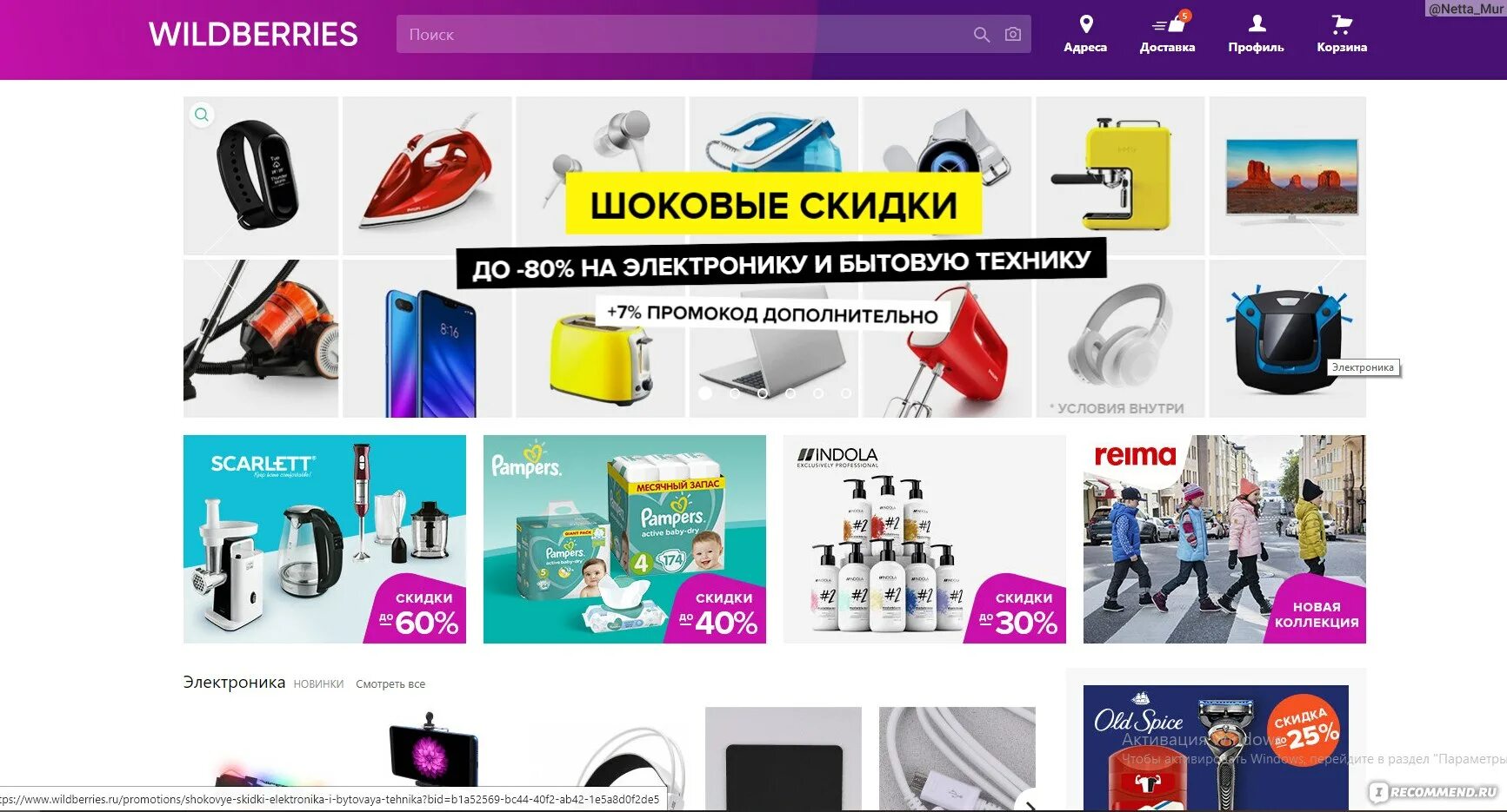 Https www wildberries ru телефон. Вайлдберриз интернет-магазин. Вайлдберриз товары. Реклама вайлдберриз. Баннер с товарами.