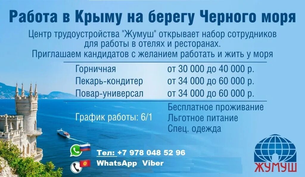 Работа в крыму для женщин