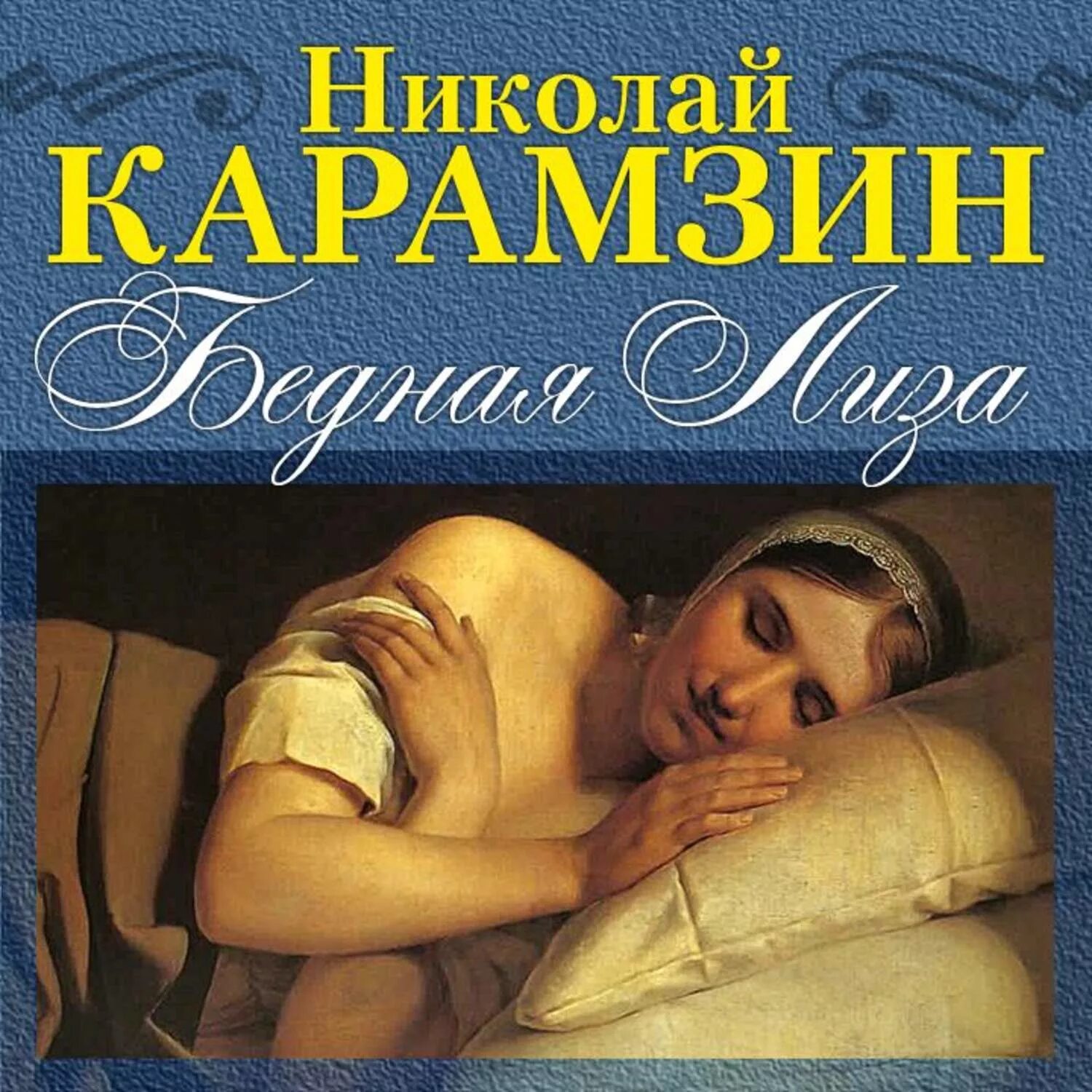 Богатый папа бедный папа аудиокнига. Аудиокнига бедный. Аудиокнига богатый папа. Бедный миллионер. Богатый папа бедный папа обложка.