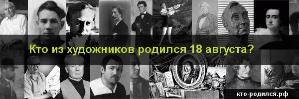 Рожденные 18. Кто родился 18 декабря из знаменитостей. Рожденные 18. Характеристика людей по числу рождения. Люди рожденные 9 18 27 числа.