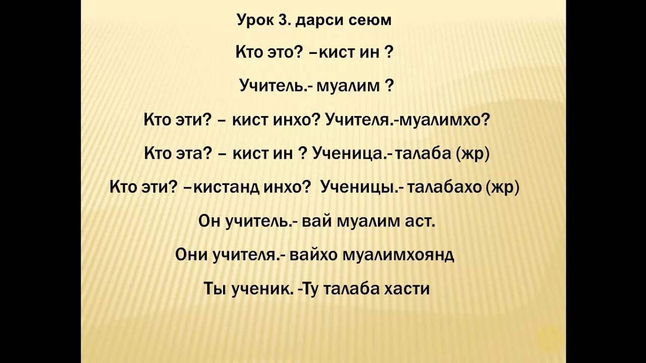 Месяца на таджикском. Учить таджикский язык. Таджикский язык словарь. Урок таджикского русского языка.