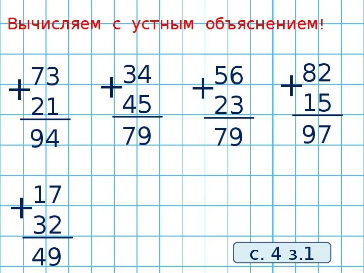 23 3 столбиком. Письменные вычисления 2 класс. Письменные приемы сложения. Письменные приемы сложения и вычитания.