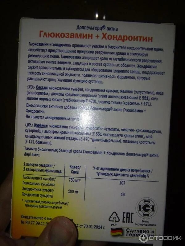Доппельгерц актив глюкозамин хондроитин капсулы. Хондроитина сульфат и глюкозамина сульфат. Глюкозамин-хондроитин инструкция. Таблетки глюкозамина и хондроитина. Таблетки содержащие глюкозамин и хондроитин.