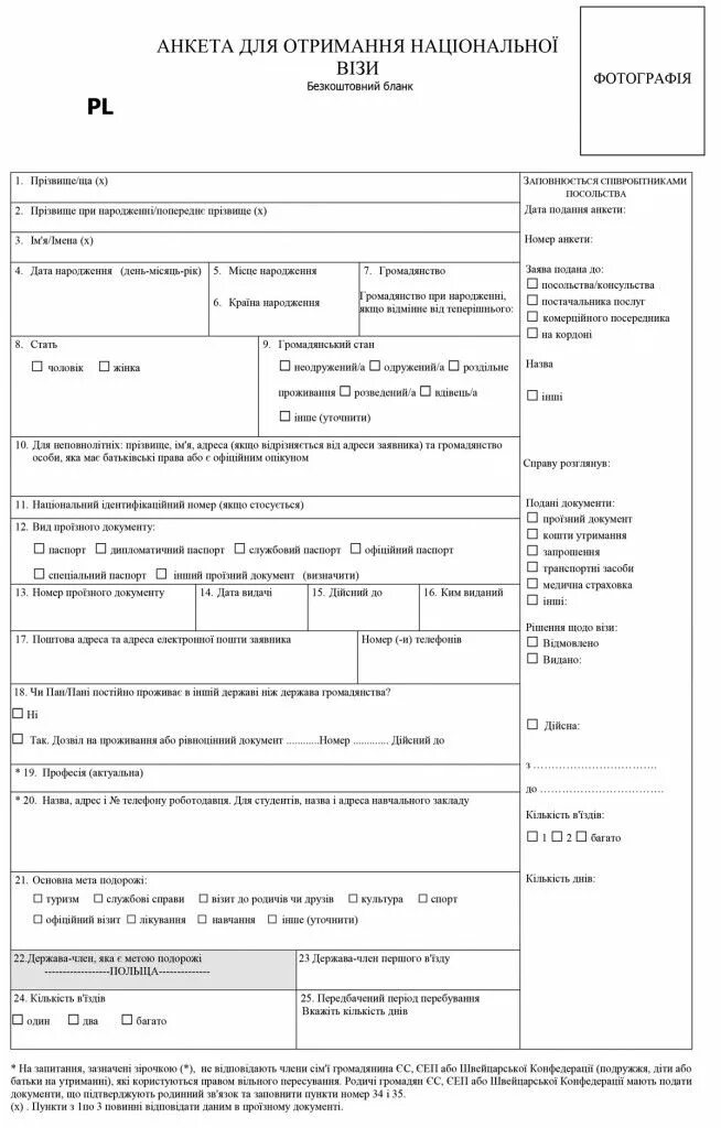 Анкета в польшу. Образец заполнения национальной визы в польшу. образец заполнения анкеты на визу в польшу. пример заполнения анкеты на национальную визу в германию. образец визовой анкеты в польшу.