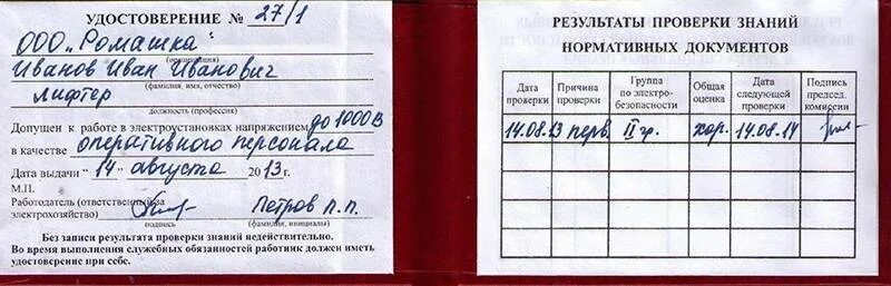 Электросварщик группа по электробезопасности. 2 группа допуска по электробезопасности. допуск электрика 2 и 3 группы электробезопасности. удостоверение 4 группы по электробезопасности свыше 1000 в. удостоверение по электробезопасности 2 группа.