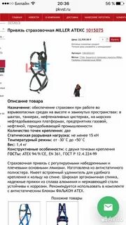Бирка на страховочной привязи
