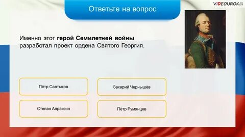 Участники семилетней