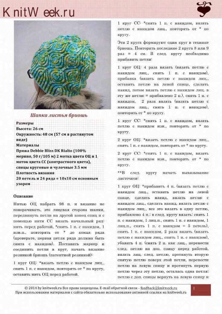 Техника вязания бриошь спицами для начинающих схемы. Узор бриошь спицами патентная резинка. Узоры в технике бриошь спицами схемы описание. Узоры в технике бриошь. Двухцветный узор бриошь.