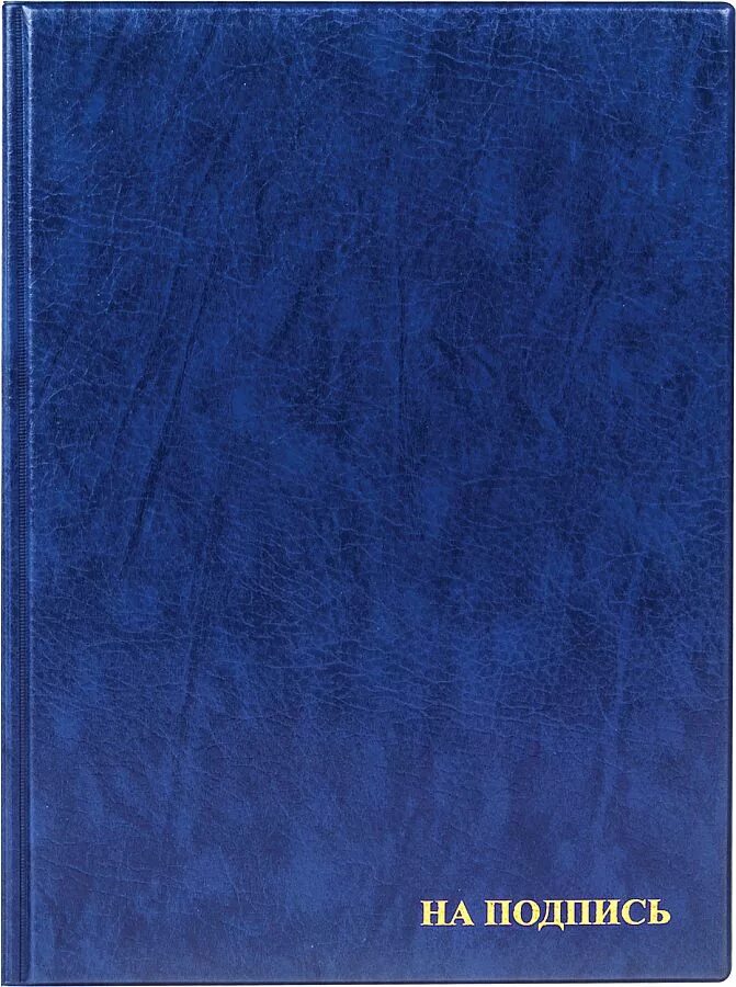 Купить синий лист. Папка на подпись. Папка на подпись синяя. Темно-синей цвет папки на подпись. Папка адресная кожзам синий на подпись.