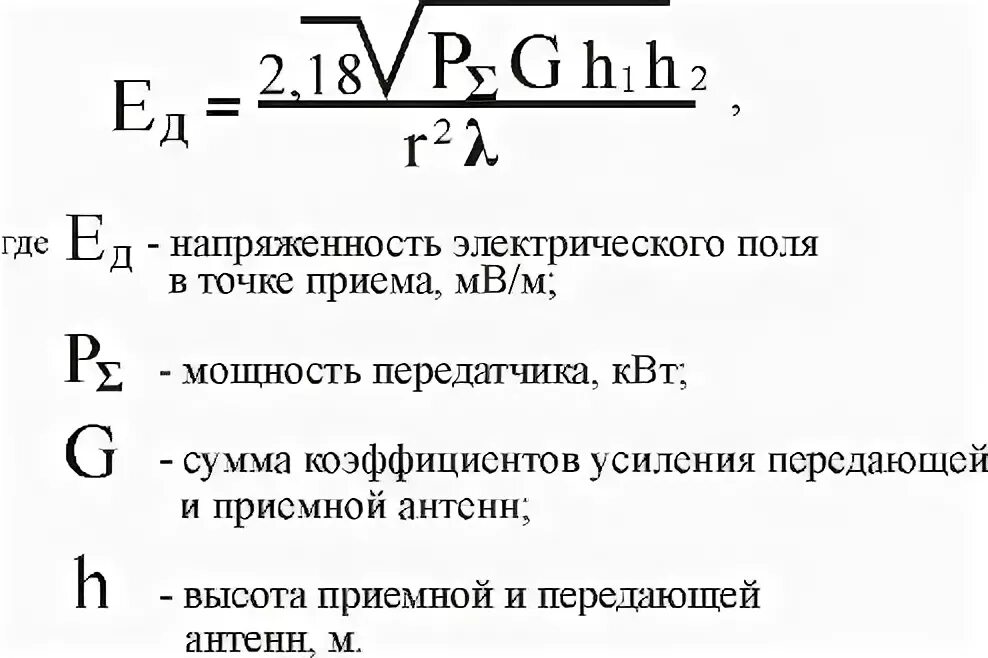 амплитуда напряженности электрического поля формула. амплитуда напряженности электрического поля изотропной антенны. напряженность электрического поля формула и единица измерения. напряженность электрического поля. напряженность электрического поля антенны.