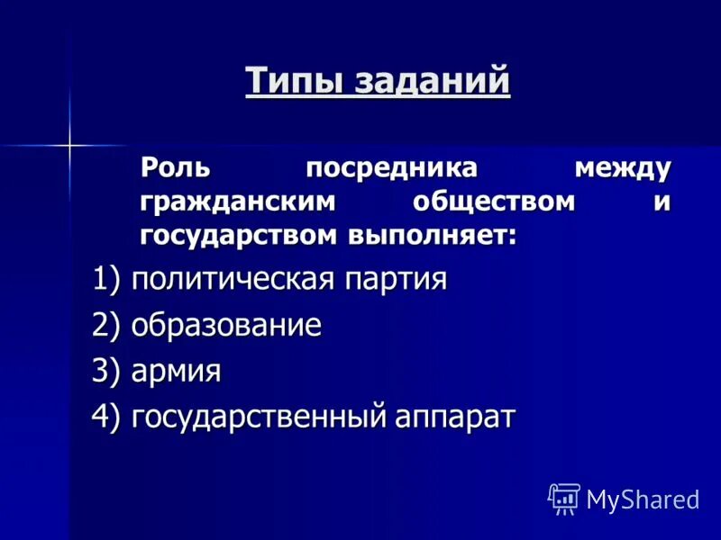 Установите соответствие между гражданским обществом и государством. Роль посредника между гражданским обществом и государством. Роль посредника. Посредничество между обществом и государством партии. Взаимоотношения между гражданским обществом и государством.