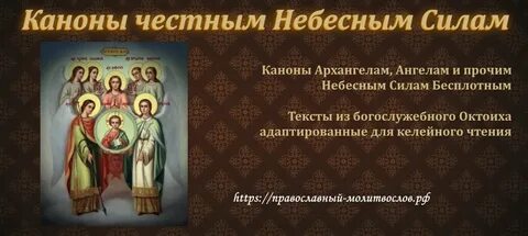 Молитва ангелу и всем небесным силам