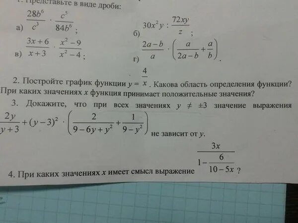 Какова область определения функции y x2. Область определения функции [-6;6]. Найдите область определения дроби. Построить график функции у 6 х какова область определения функции. Постройте график функции y 6/x какова область определения функции.