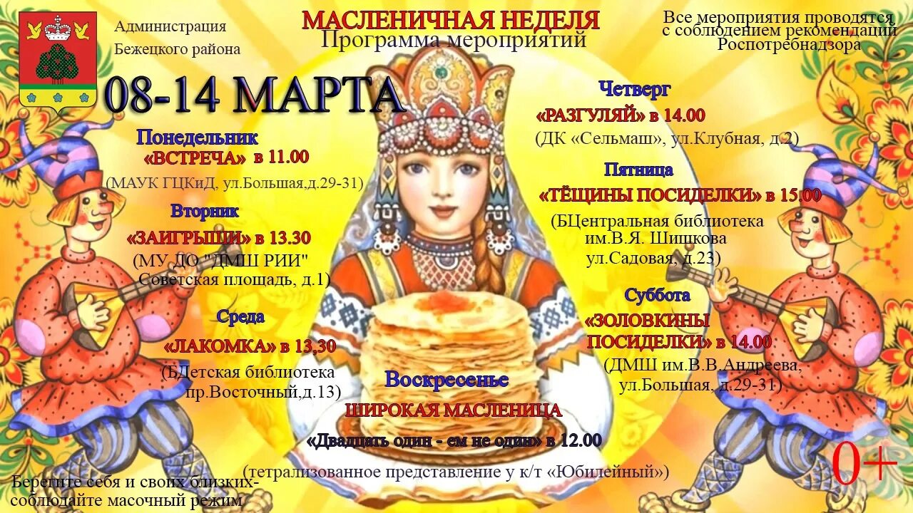 Масличная неделя в 2025 году когда начинается