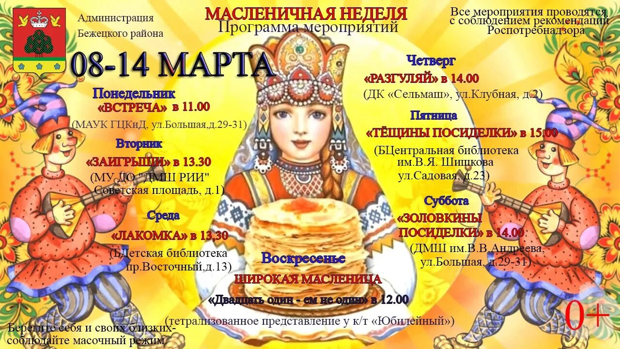 Масленица плакат. Масленица мероприятия. Заголовок к Масленице для детей. Масленица название. Когда масличная неделя в 2024 году