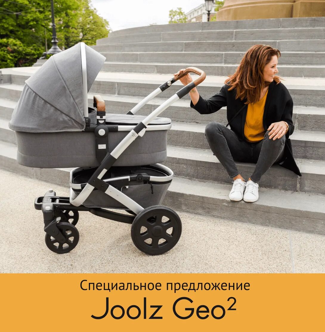 Коляска Joolz geo 2. Коляску Joolz geo 2 в 1. Коляска Joolz geo2 (2 в 1). Joolz geo 2 для погодок.