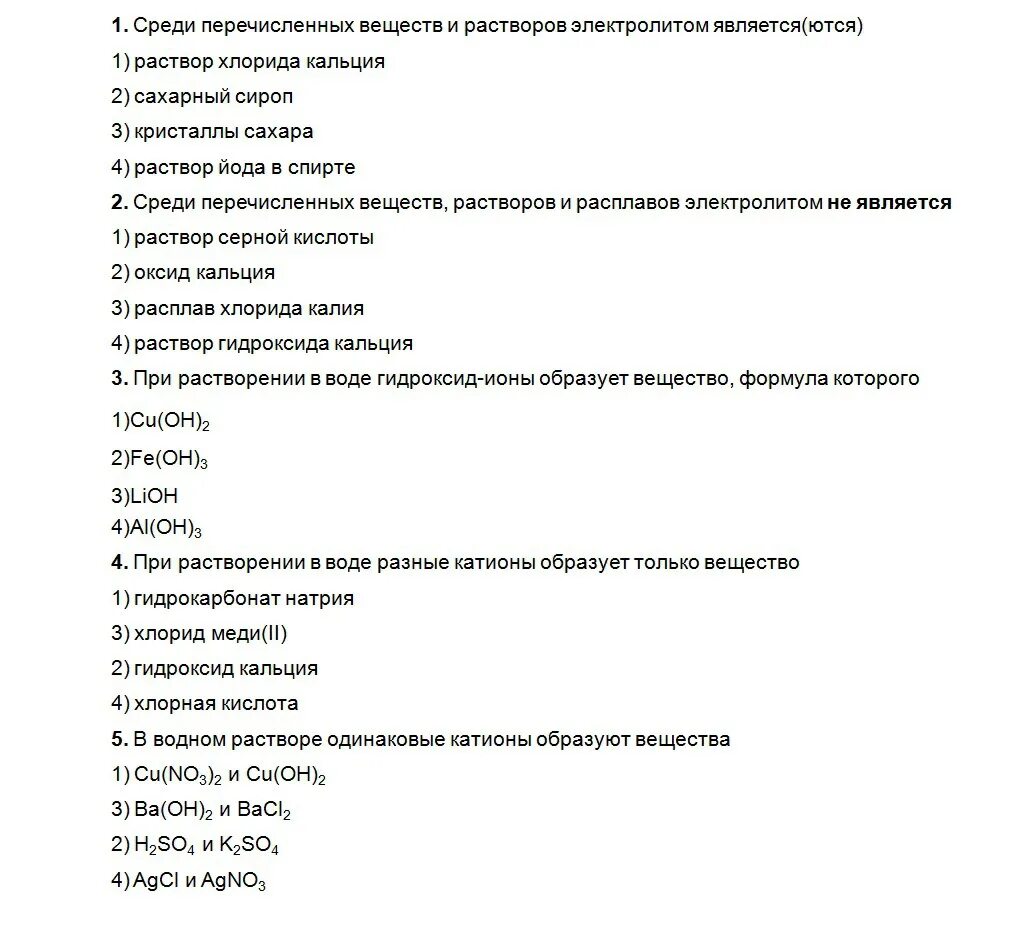 Какое из перечисленных веществ не реагирует. Какое из перечисленных веществ не реагирует