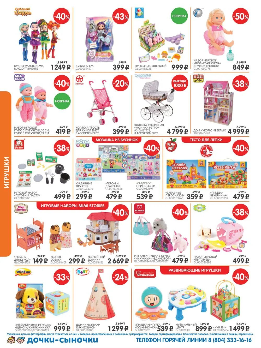 Дочки сыночки тольятти каталог. Акция дочки сыночки и аптека. Дочки сыночки акции. Магазин дочки сыночки г москва. Дочки сыночки иркутск каталог.