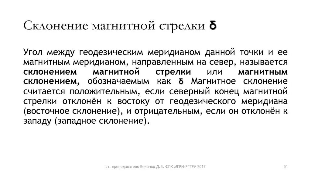 Угол склонения магнитной стрелки. Склонение магнитной стрелки. магнитное склонение это в геодезии. склонение магнитной стрелки и сближение меридианов.