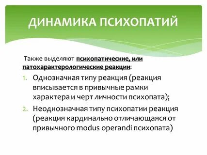 Выявление психопатии