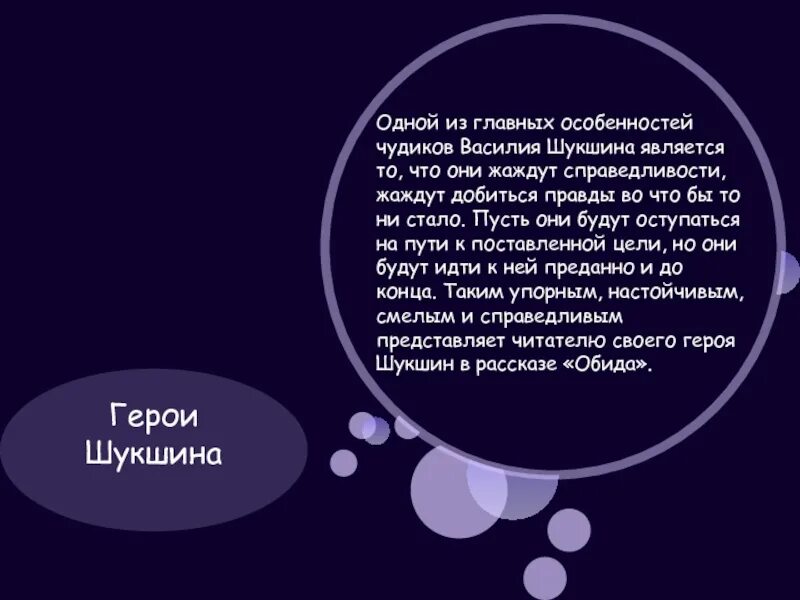Рассказы обиженных