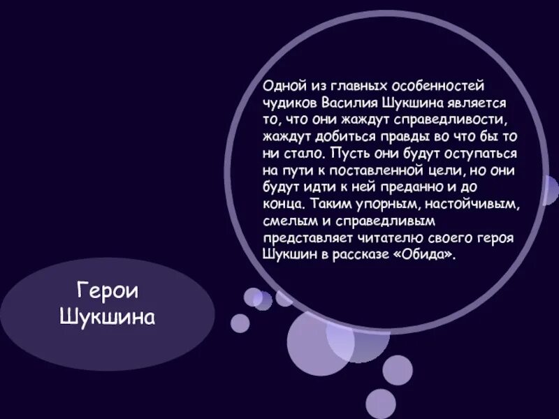 Рассказ обида краткое содержание. Рассказ обида Шукшина. Рассказ обида. Анализ рассказа Шукшина обида. Шукшин герои.