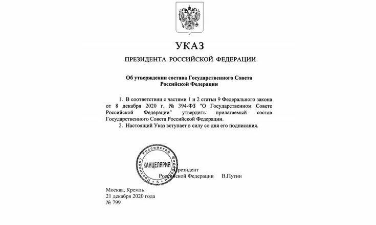 Указ президента о применении