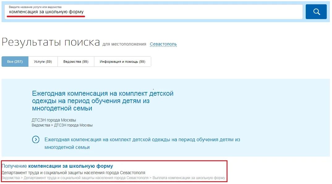 Выплаты многодетным на приобретение школьной формы. Заявления на школьную форму в госуслугах. Компенсация за школьную форму через госуслуги. Как подать заявление на госуслугах на школьную форму. Как подать заявление на школьную форму.