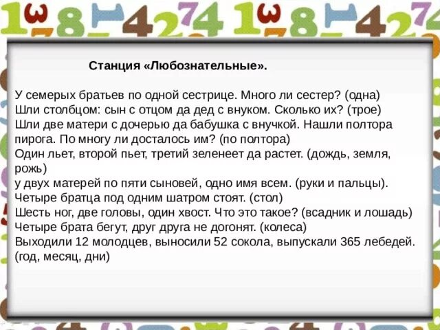 У семи братьев по одной сестре сколько. Семь братьев и одна сестра Легенда. У семерых братьев по одной сестрице много ли всех. Крепость семи братьев и одной сестры Легенда. 7 Братьев и 1 сестра.