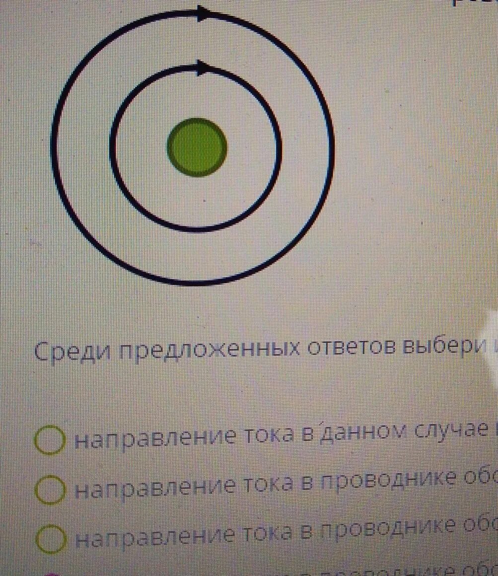 Определите направление тока в проводнике изображенном. Определите направление тока в проводнике изображенном