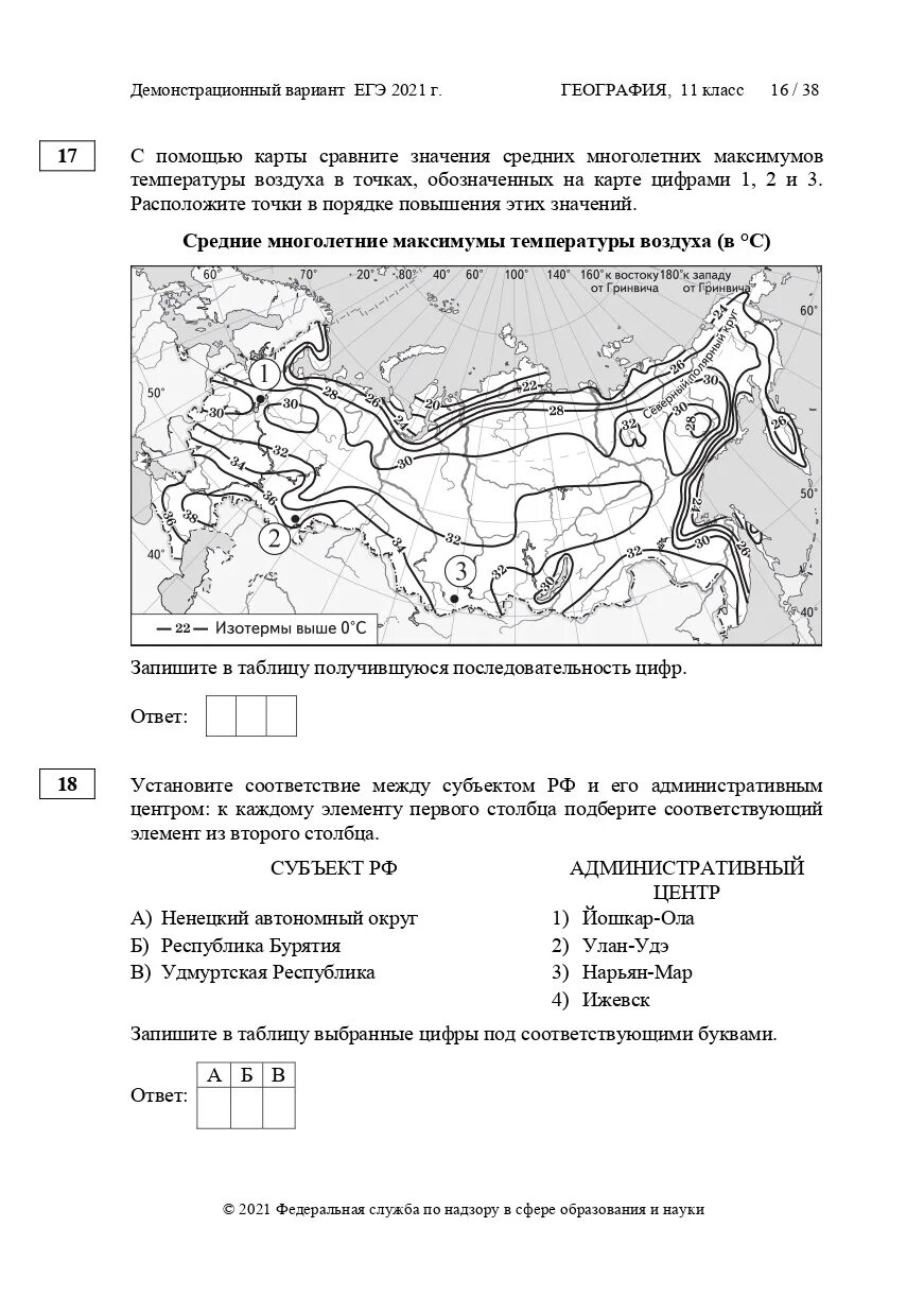 Огэ география демо