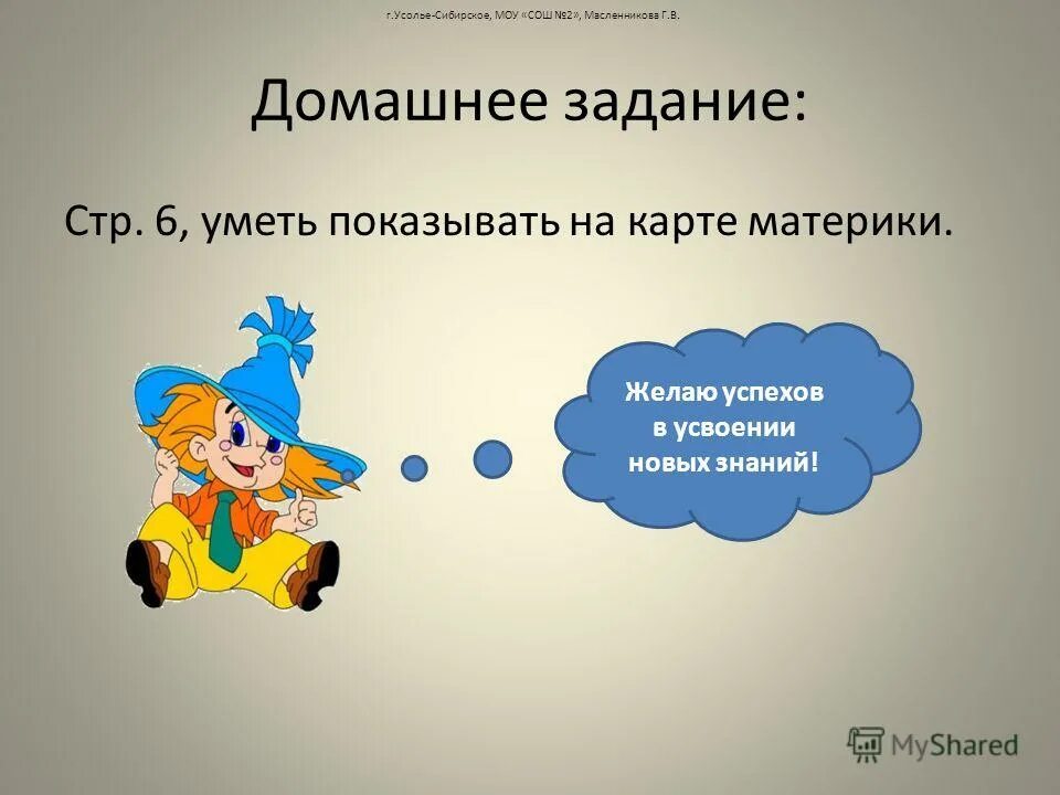 Au revoir картинка. Вводный урок по английскому языку во 2 классе. Уроки по английскому языку 2 класс. Вводный урок 2 класс. Уроки по английскому языку 2 класс.