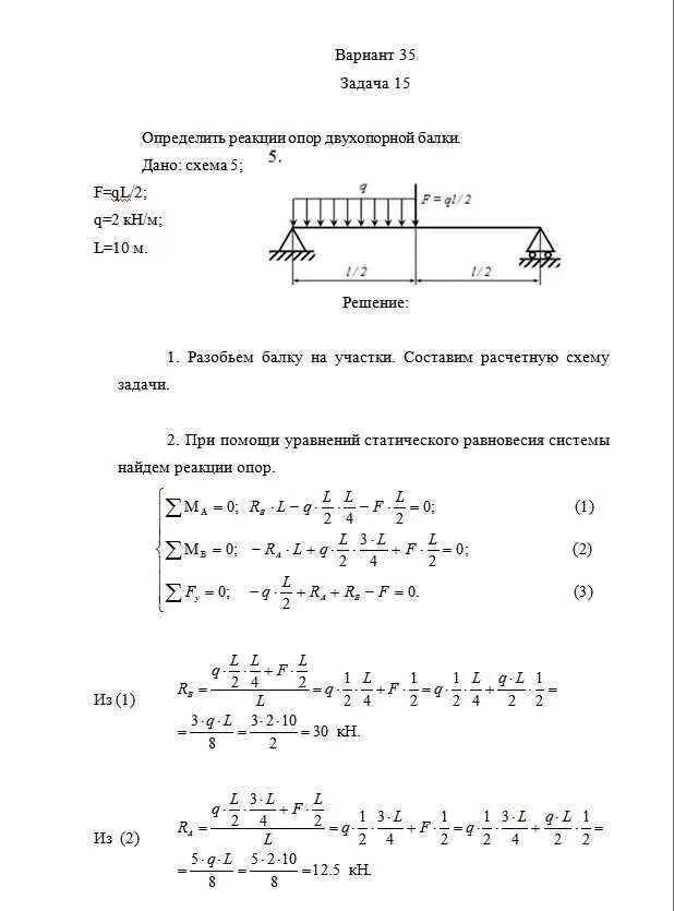 Реакции опор двухопорной балки. Определение опорных реакций балок решение. Определите реакции опор двухопорной балки рис 5. Опорные реакции балки на двух опорах решение задач. Реакция опор двухопорной балки.