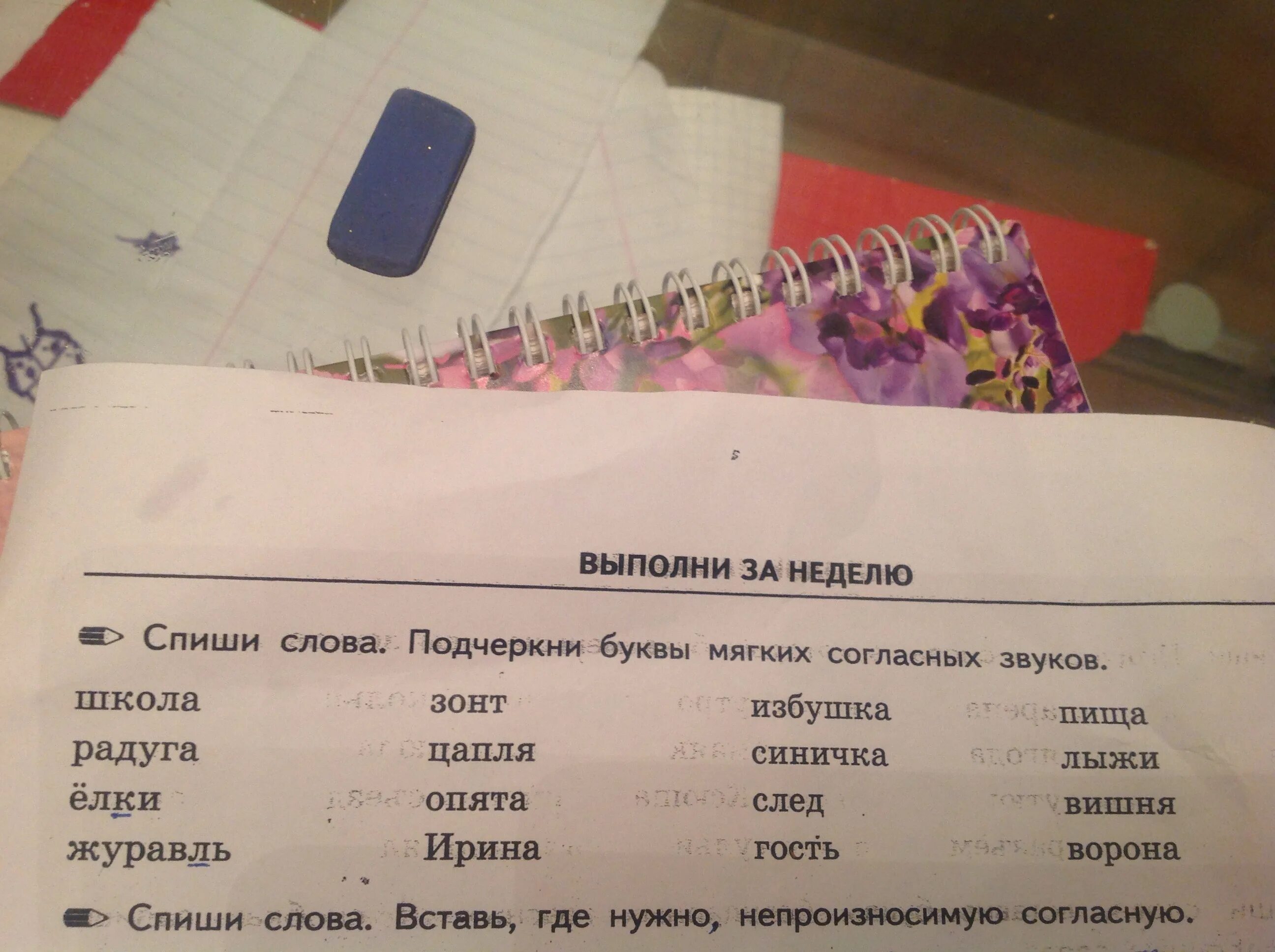 Подчеркни буквы мягких согласных. Подчеркни буквы мягких звуков. Спиши слова подчеркни буквы мягкий могласный звуков. Подчеркни подчеркни буквы мягких согласных звуков. Как писать слово подчеркнуть
