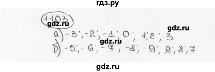 Математика номер 1103. Математика 6 класс 1103. Математика 6 кл номер 1103.