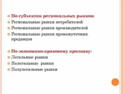 Региональные признаки